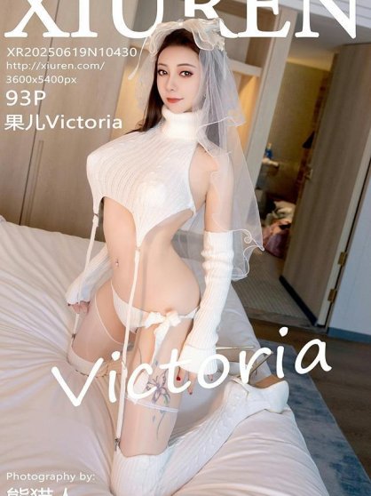 [Xiuren秀人网]2025.06.19 NO.10430 果儿Victoria[93+1P/749MB]