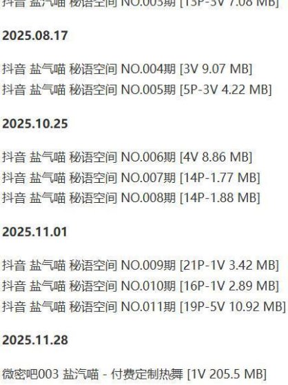 盐汽喵(喵朵曦) – 微密圈/秘语空间等写真&视频合集【持续更新中】