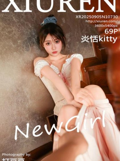 [Xiuren秀人网]2025.09.05 NO.10730 炎恬kitty[70P/863.05MB]