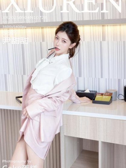 [Xiuren秀人网]2025.09.04 NO.10728 尹甜甜[70P/768.80MB]